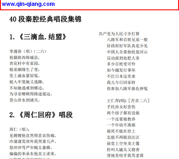 40段秦腔经典名段唱段唱词集锦分享