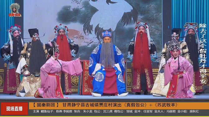秦腔《蝴蝶杯》全本（丁小玲）  西安易俗社演出