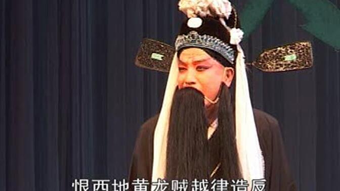 秦腔《辕门斩子》全本  甘肃省铁堂秦腔艺术剧院