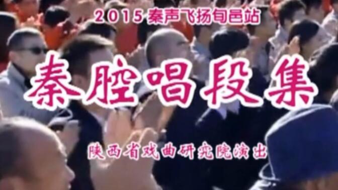 秦腔全本《铡美案》马友仙 张兰秦 丁小玲 左福成 等