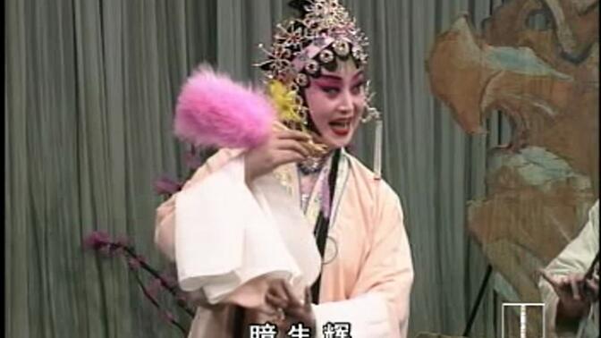 秦腔《状元与乞丐》全本  咸阳市大众剧团演出