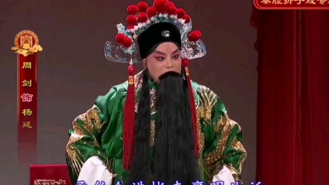 高清秦腔《下河东》全本 西安秦腔剧院
